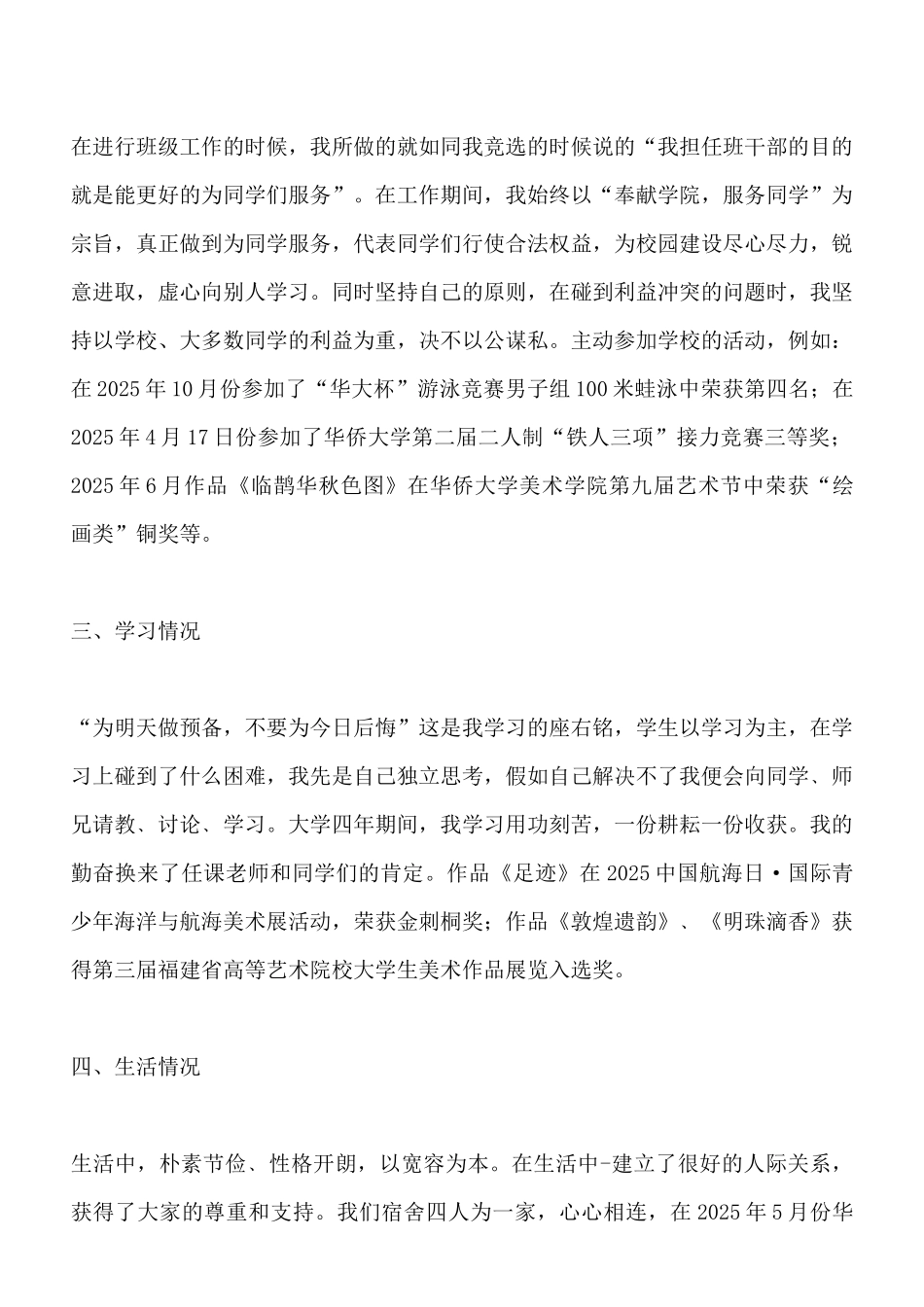 优秀毕业生申请书格式x_第2页