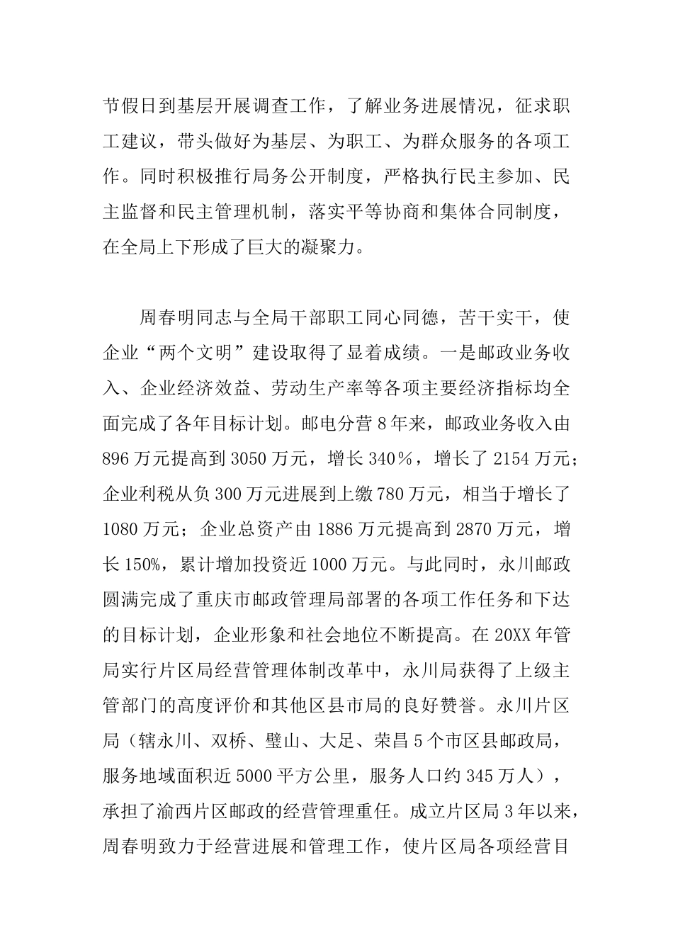优秀毕业生申报材料_第2页