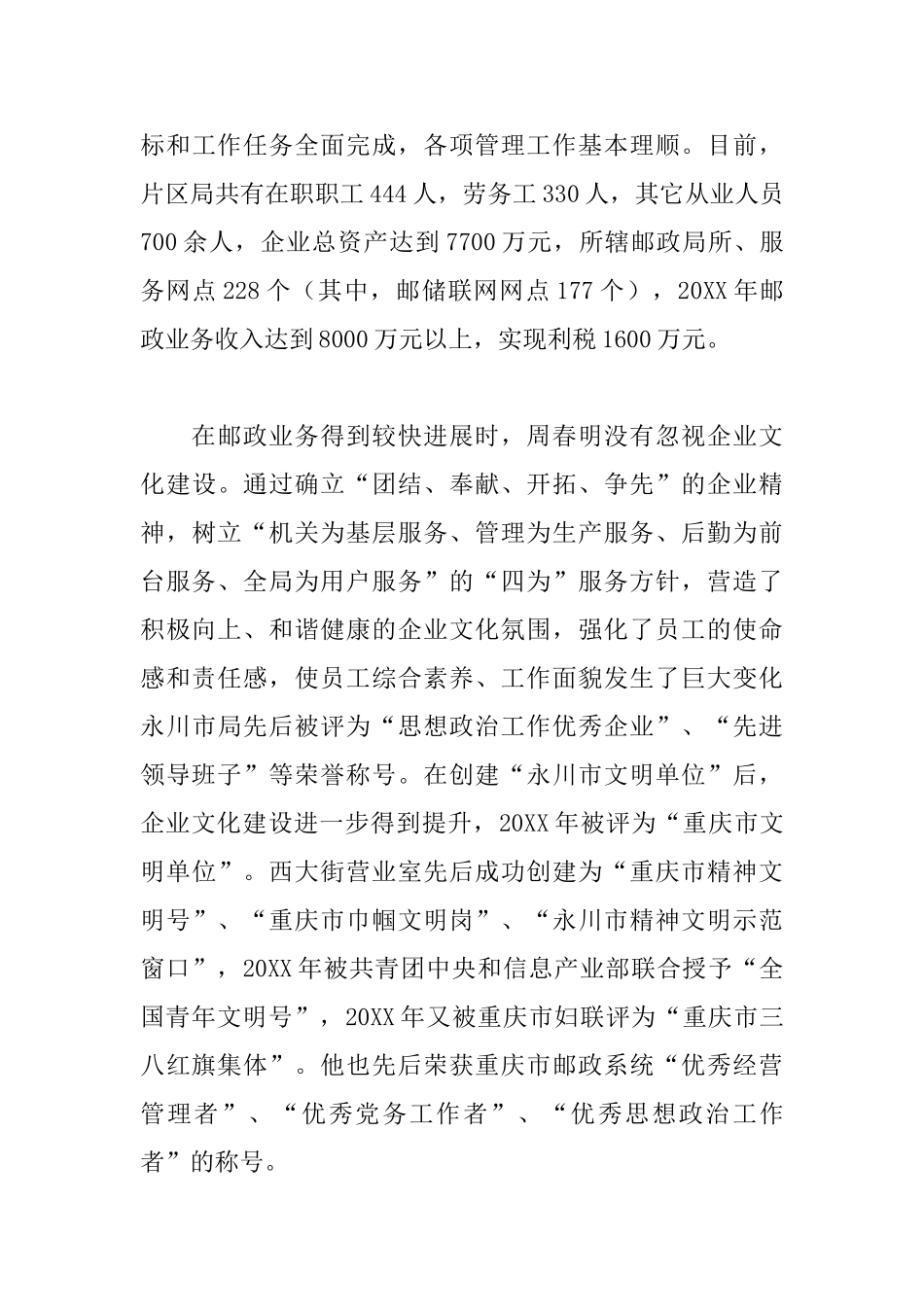 优秀毕业生申报材料_第3页