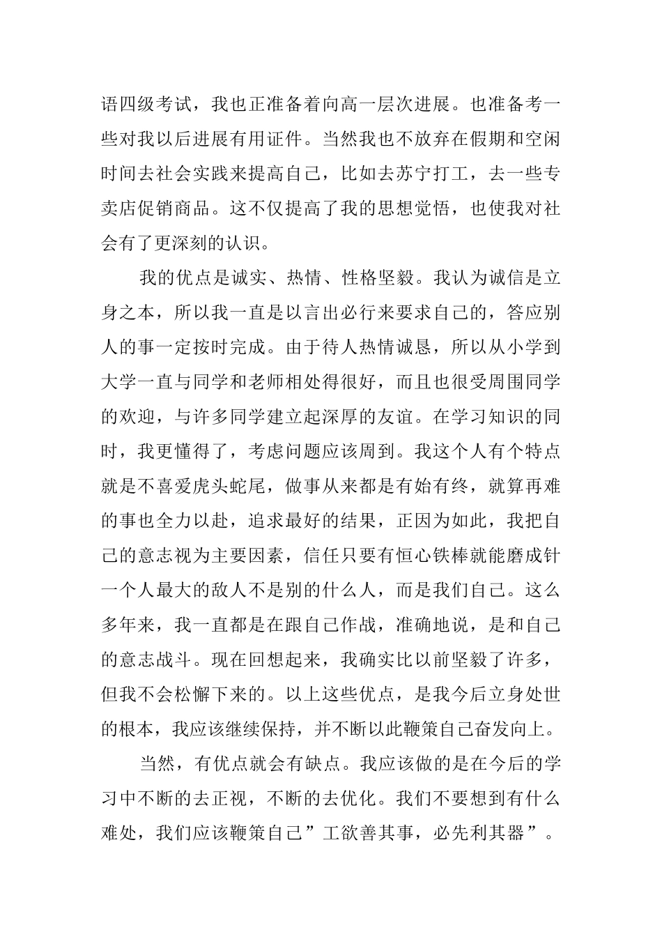 优秀毕业生自我鉴定100字_第2页