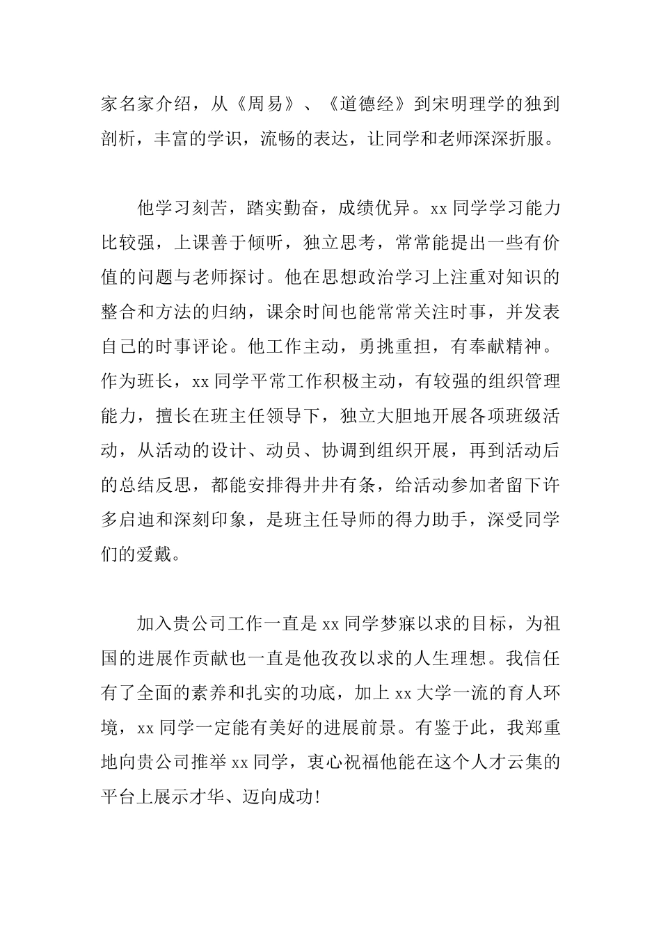 优秀毕业生老师推荐信范文_第2页