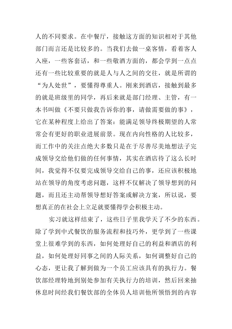 优秀毕业生酒店实习报告范文_第2页