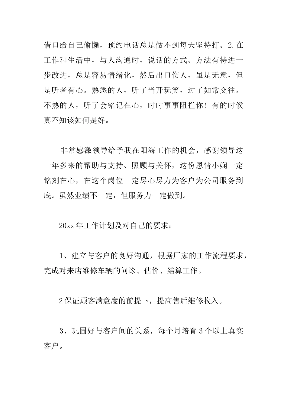 优秀汽车销售年终总结范本_第2页