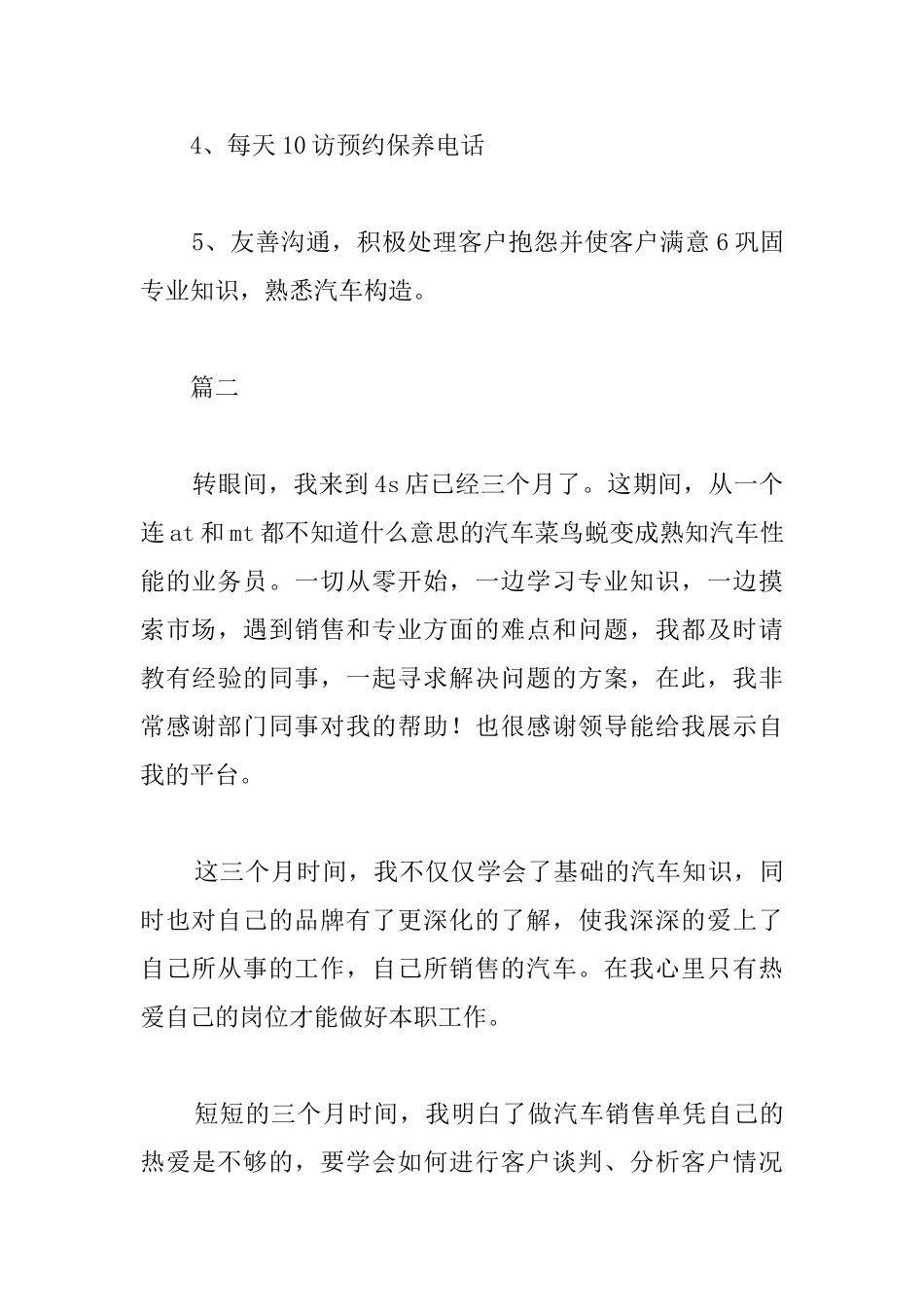 优秀汽车销售年终总结范本_第3页