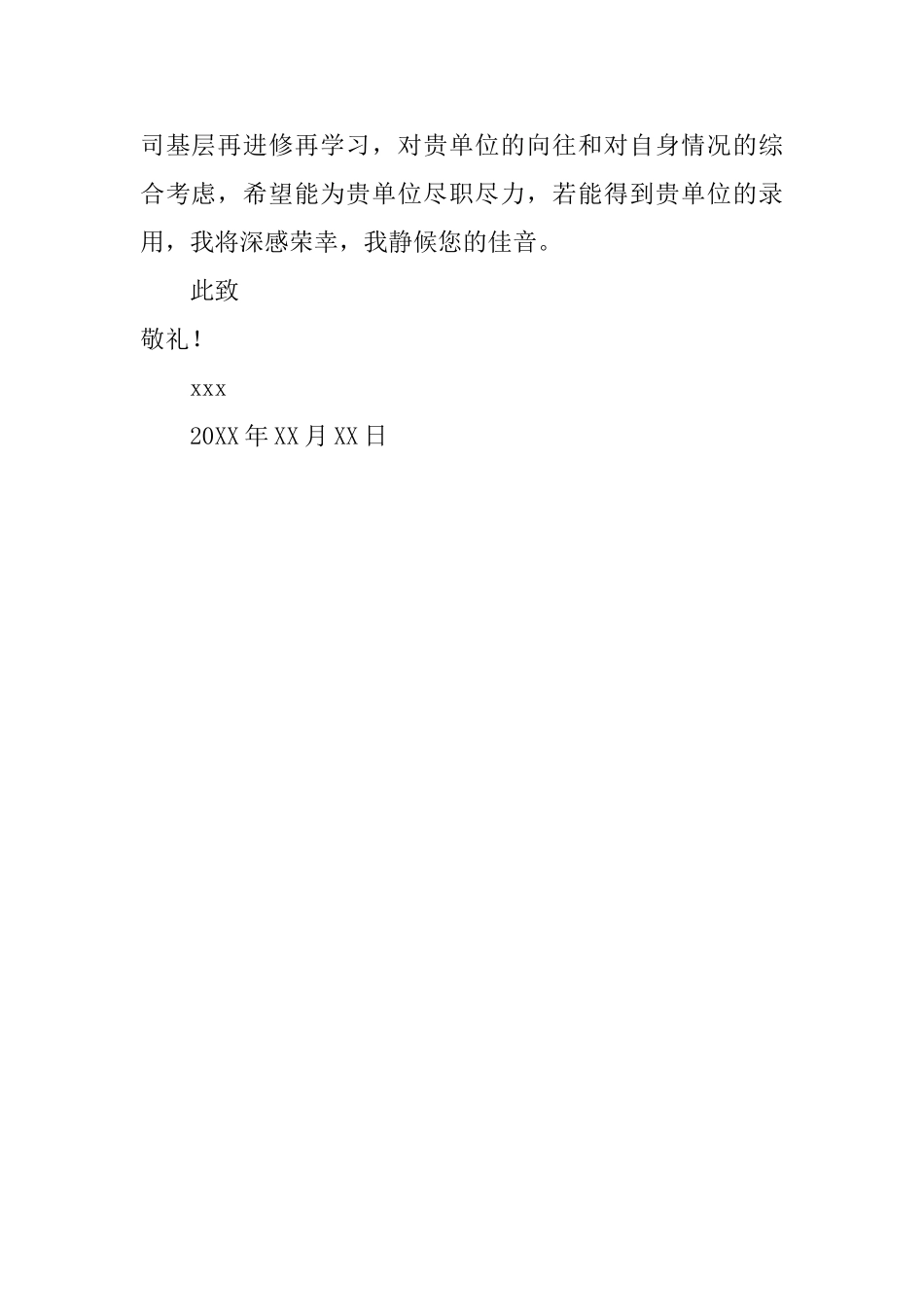 优秀毕业生的求职信_第2页