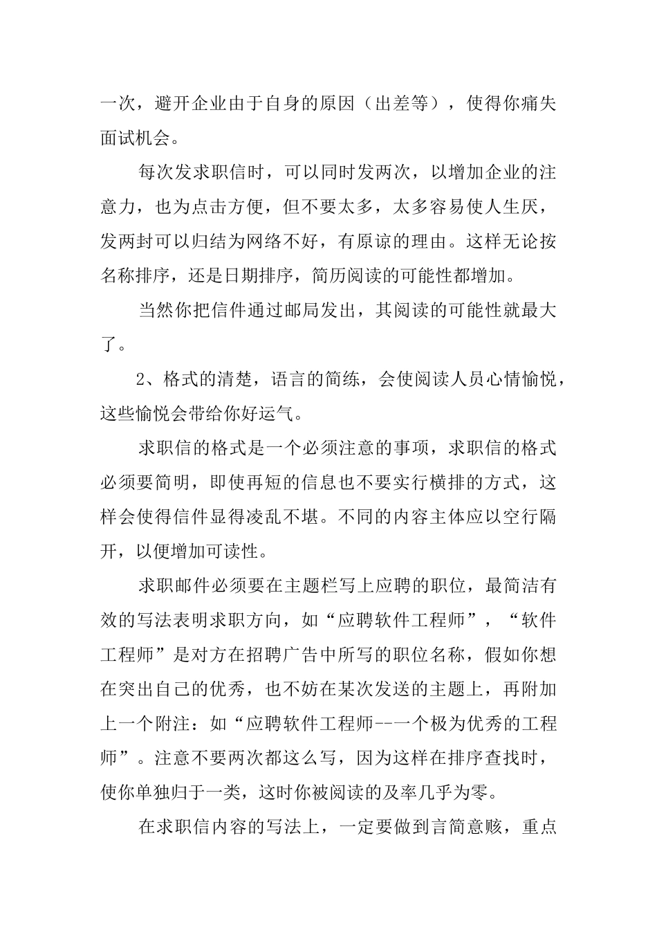 优秀求职信的写法_第2页