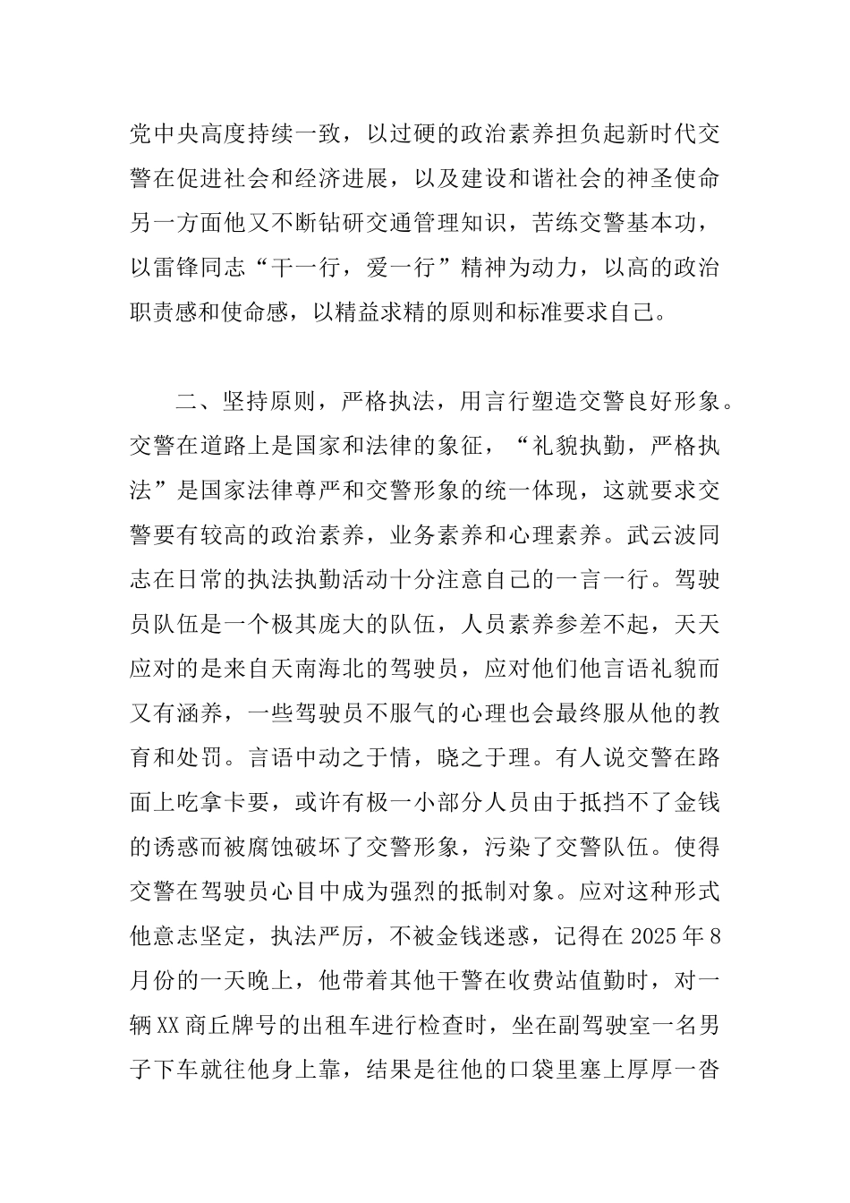 优秀民警事迹材料五篇_第3页