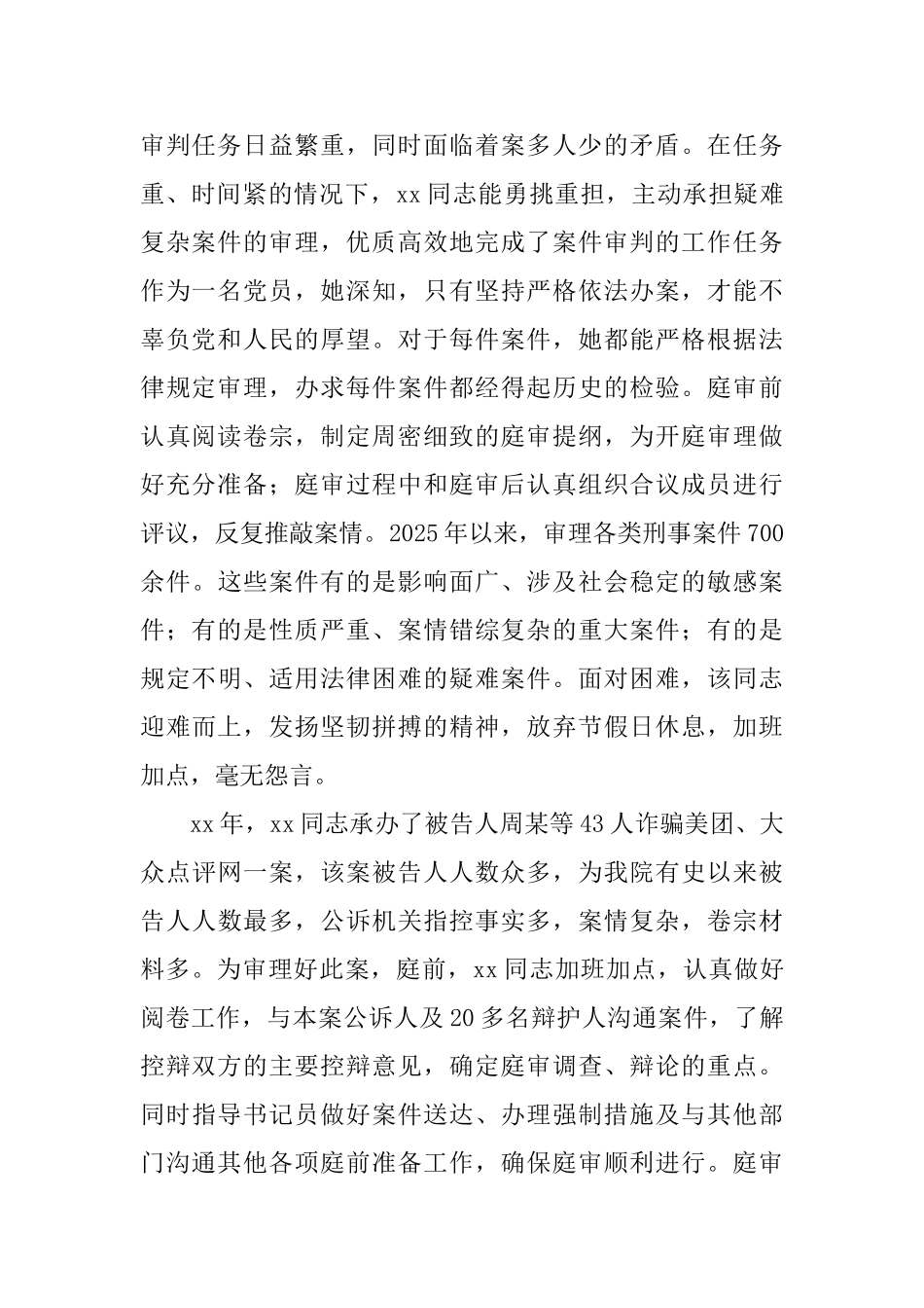 优秀法官事迹材料六篇_第2页