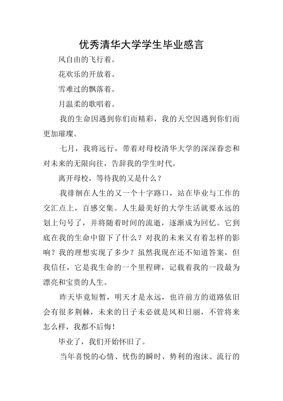 优秀清华大学学生毕业感言_第1页