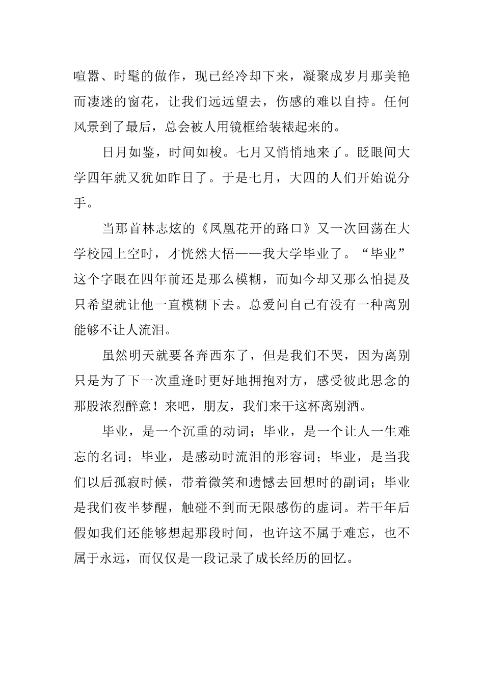 优秀清华大学学生毕业感言_第2页