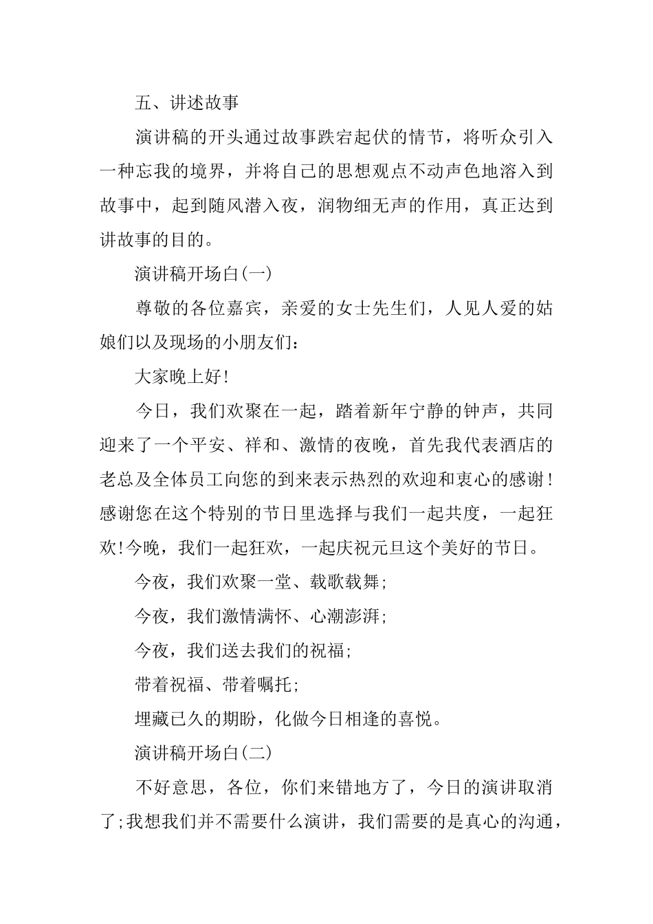 优秀演讲稿开场白特质及范文_第2页