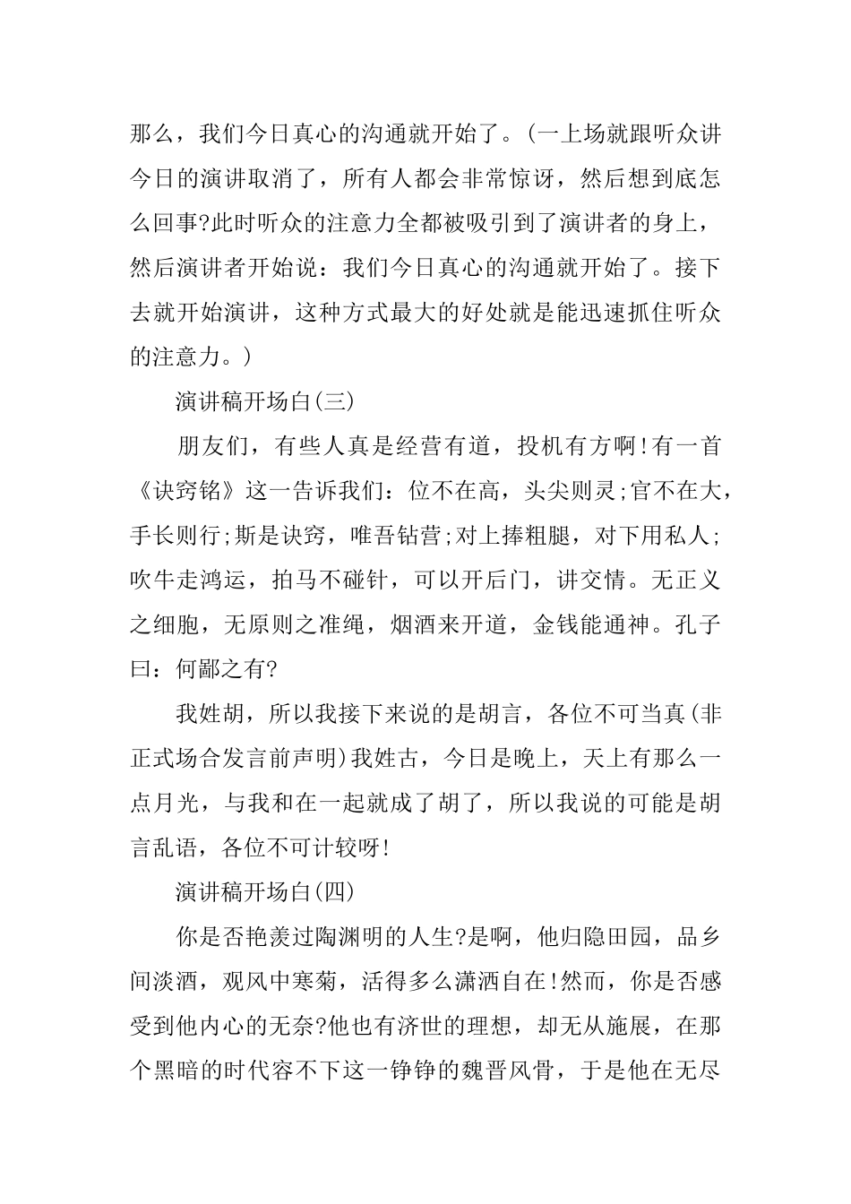 优秀演讲稿开场白特质及范文_第3页