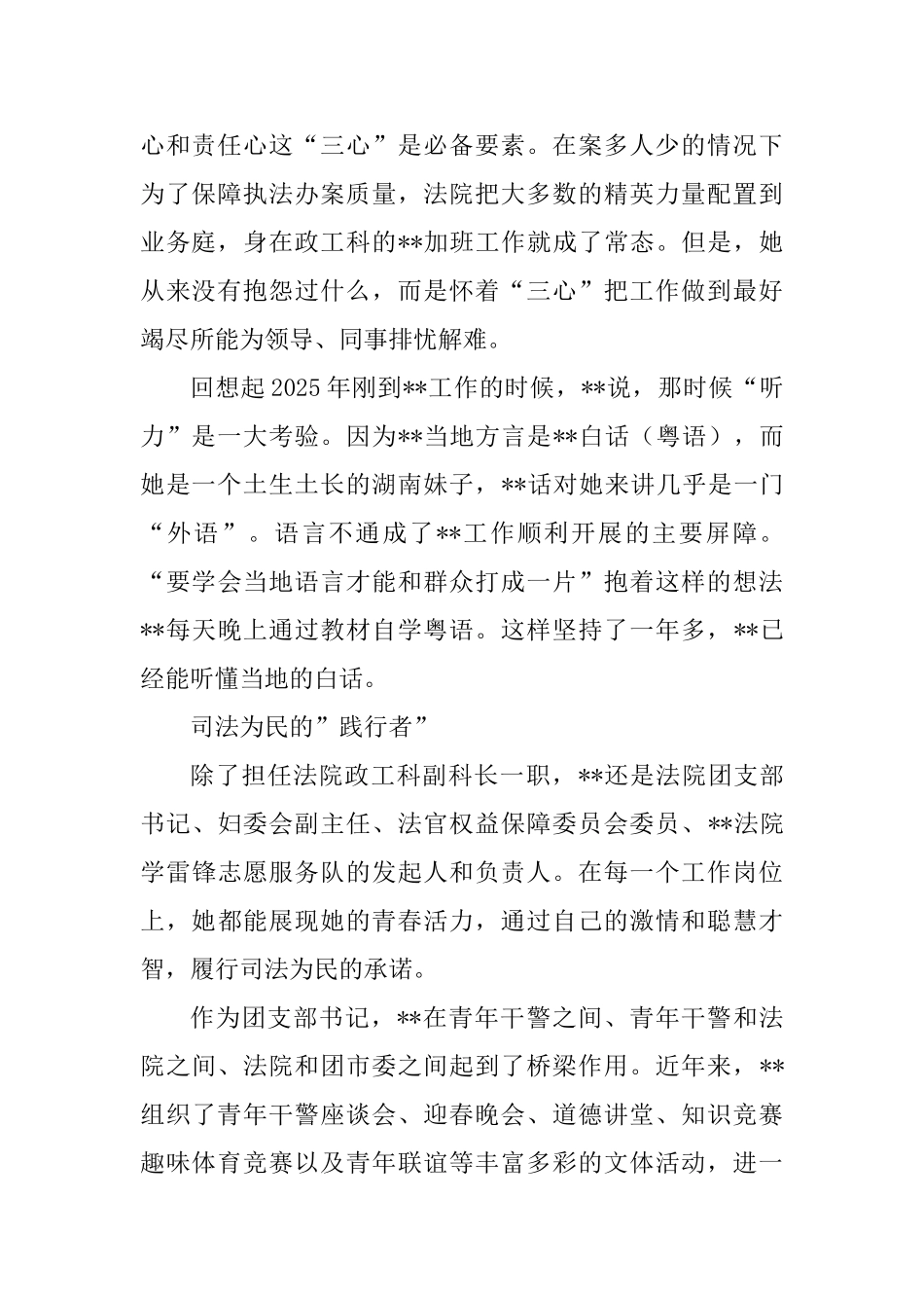 优秀法官事迹材料五篇_第2页