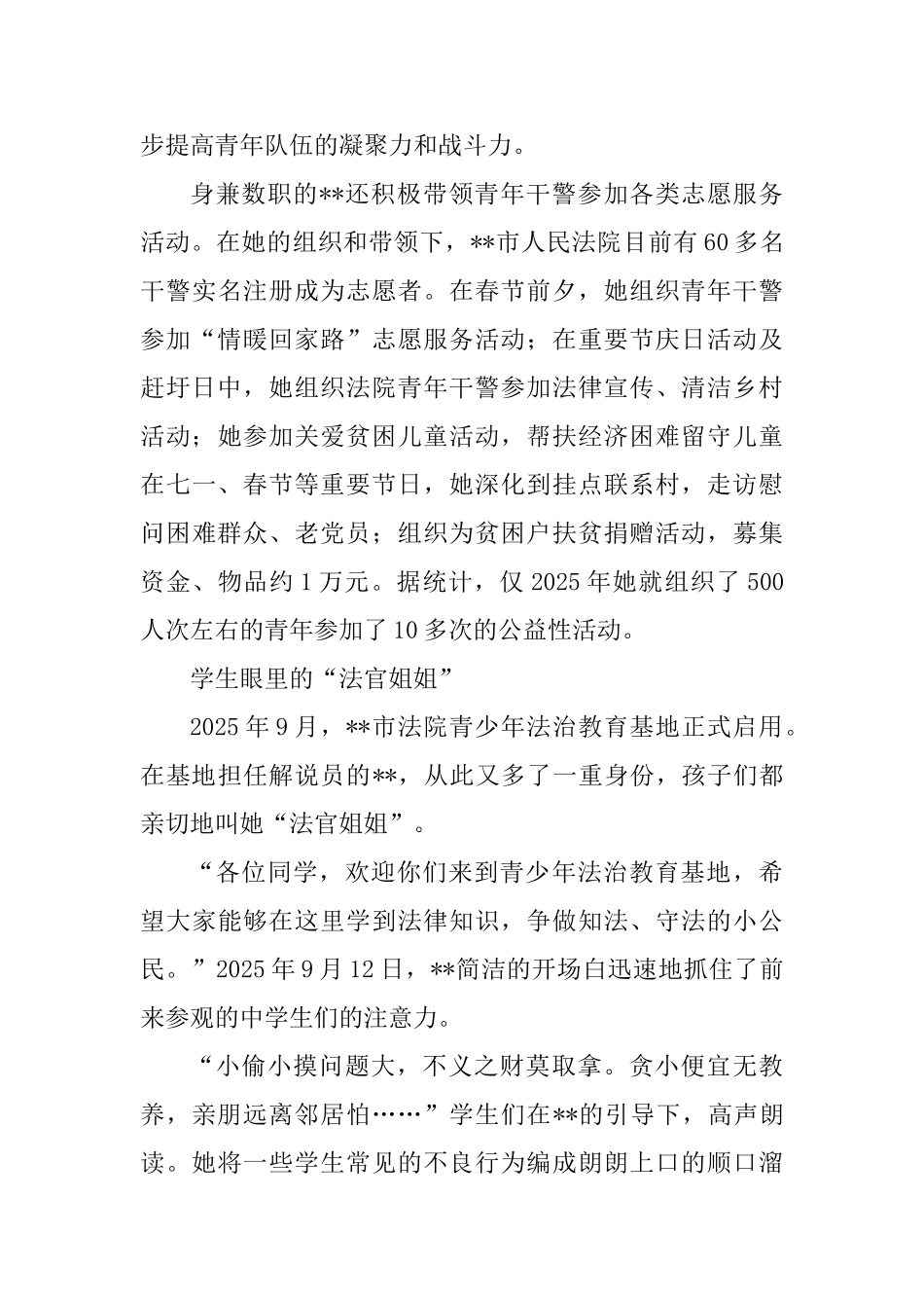 优秀法官事迹材料五篇_第3页