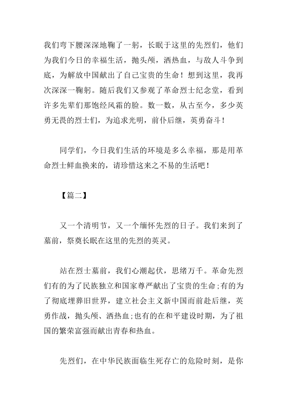 优秀清明祭英烈活动体会_第2页