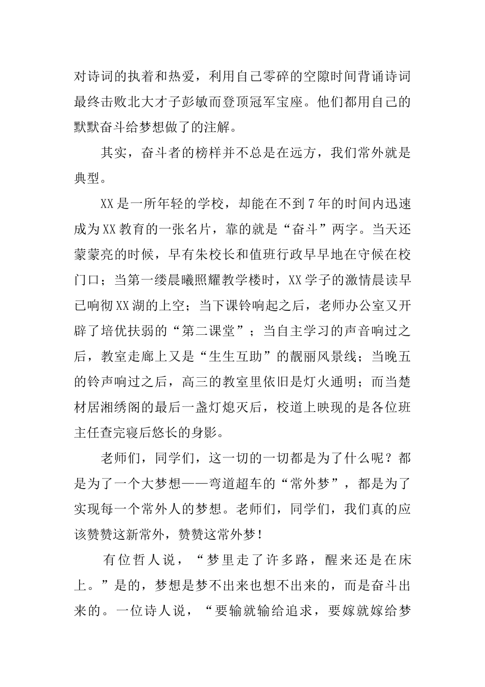 优秀演讲稿《奋斗》六篇_第2页