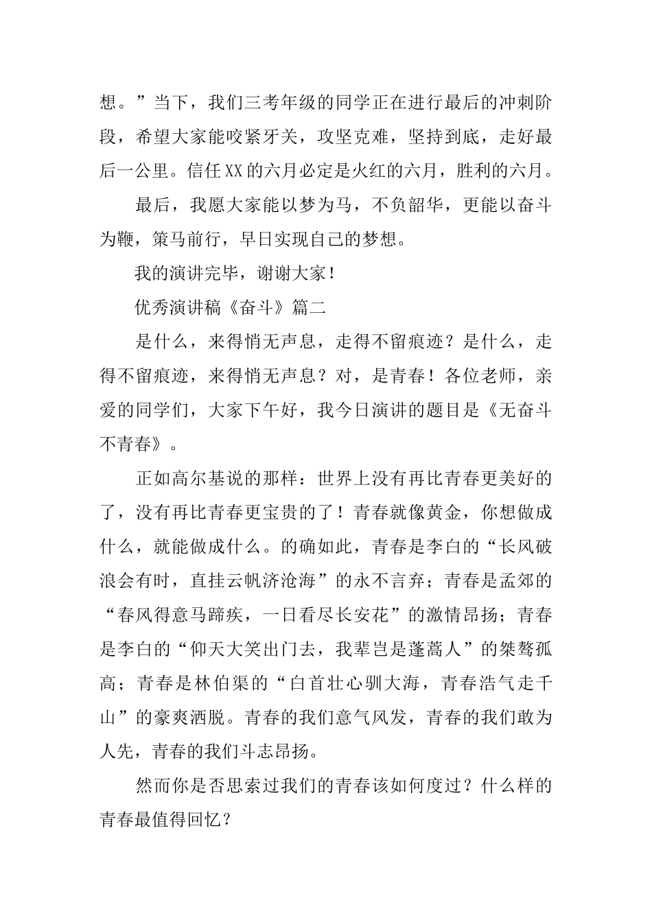 优秀演讲稿《奋斗》六篇_第3页