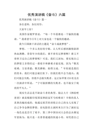 优秀演讲稿《奋斗》六篇
