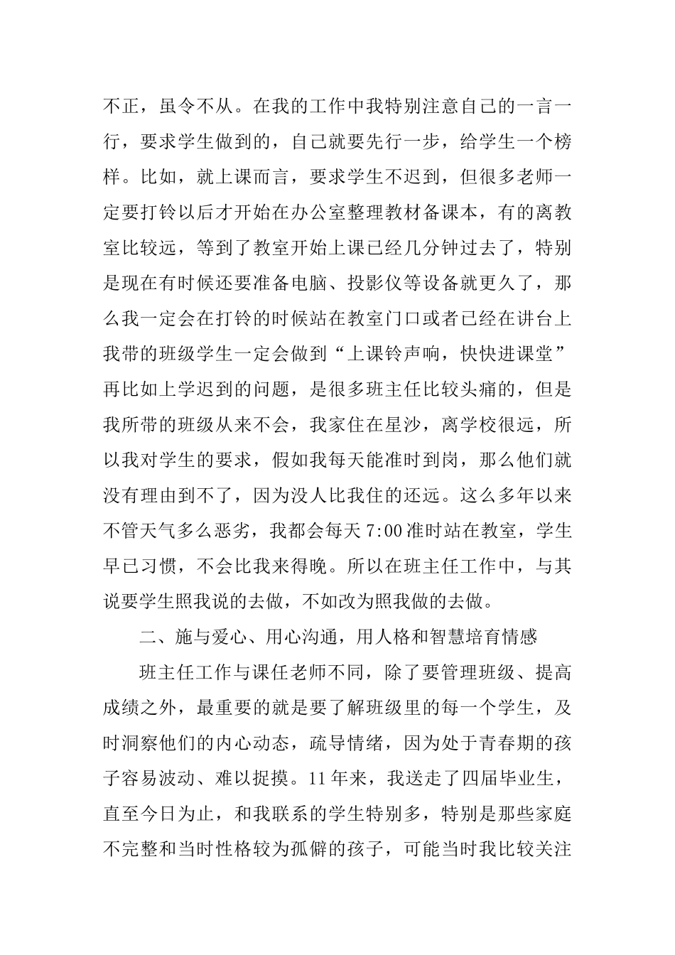 优秀班主任事迹材料四篇_第2页