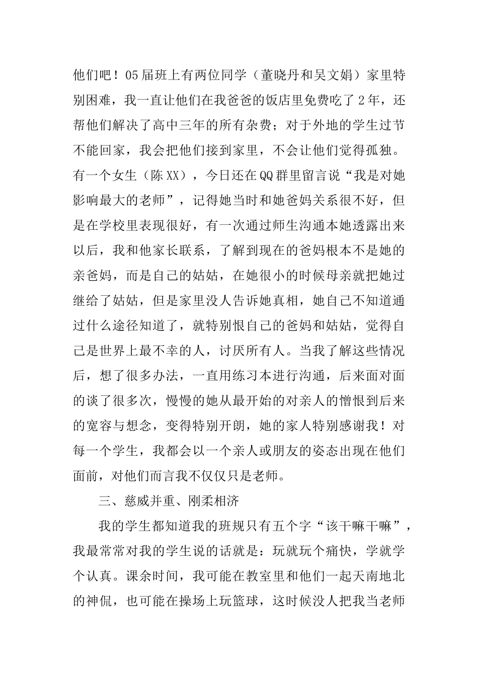 优秀班主任事迹材料四篇_第3页