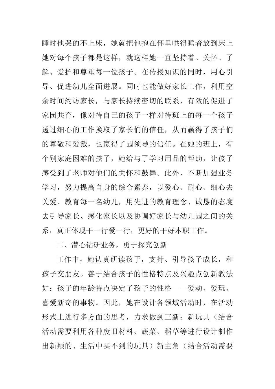 优秀班主任先进事迹材料四篇_第2页