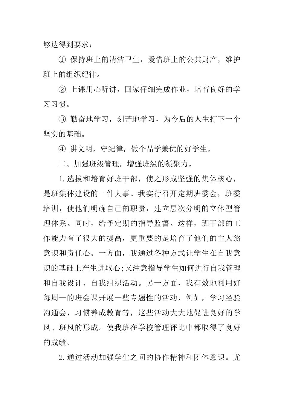 优秀班主任班级管理工作总结0_第2页