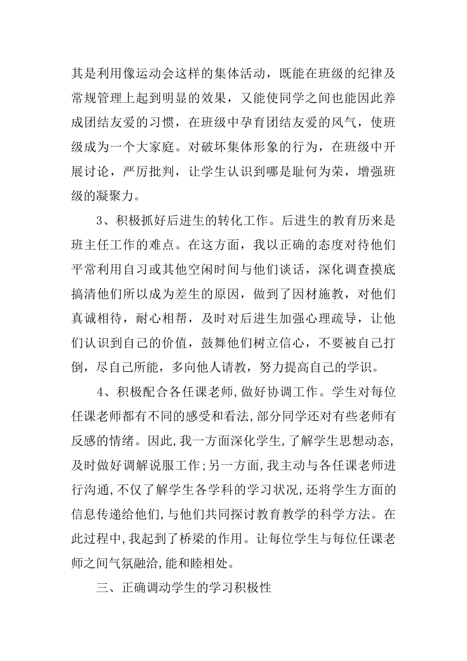 优秀班主任班级管理工作总结0_第3页