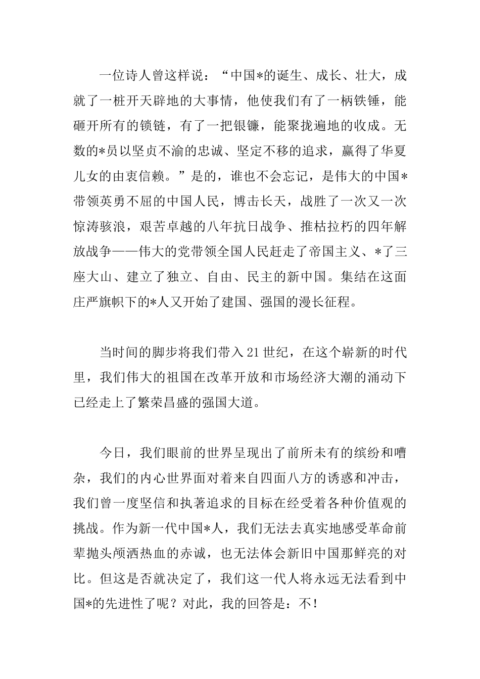 优秀演讲稿范文精选2篇_第2页