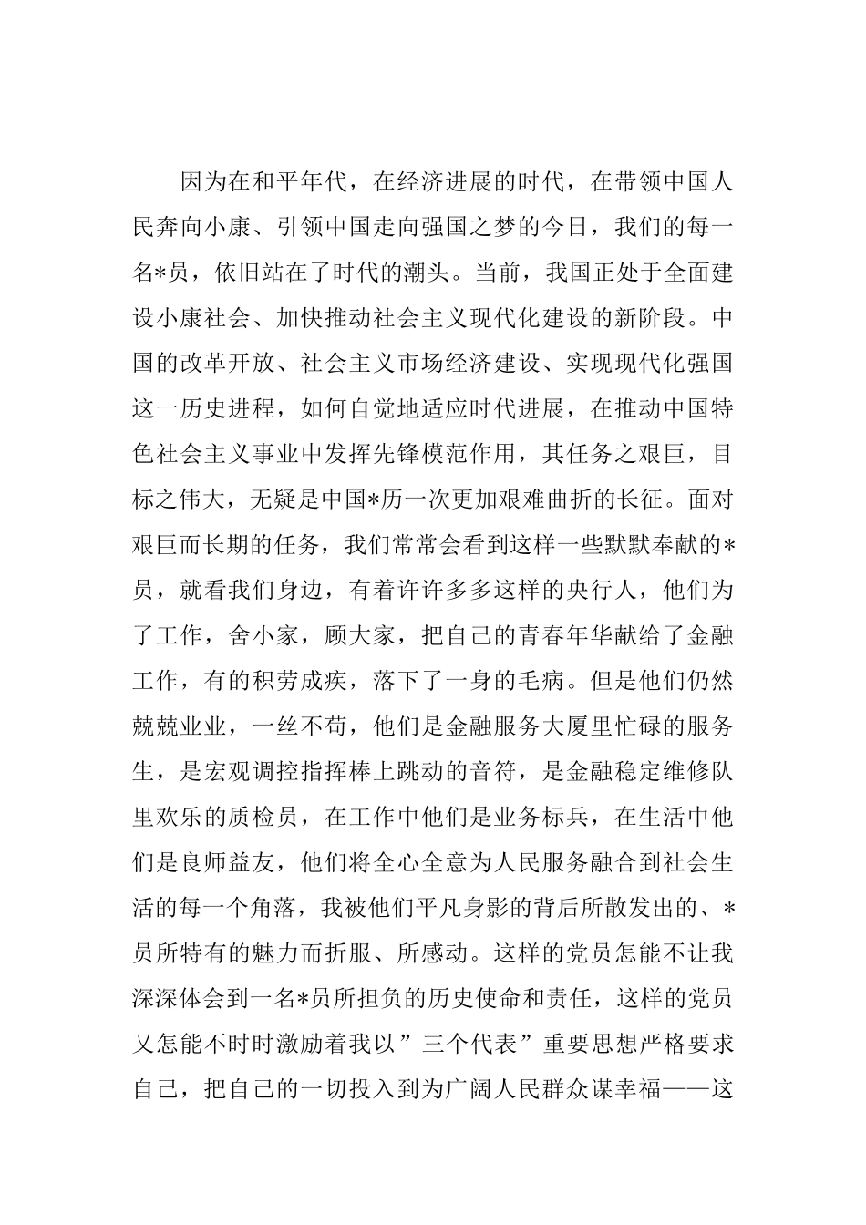 优秀演讲稿范文精选2篇_第3页