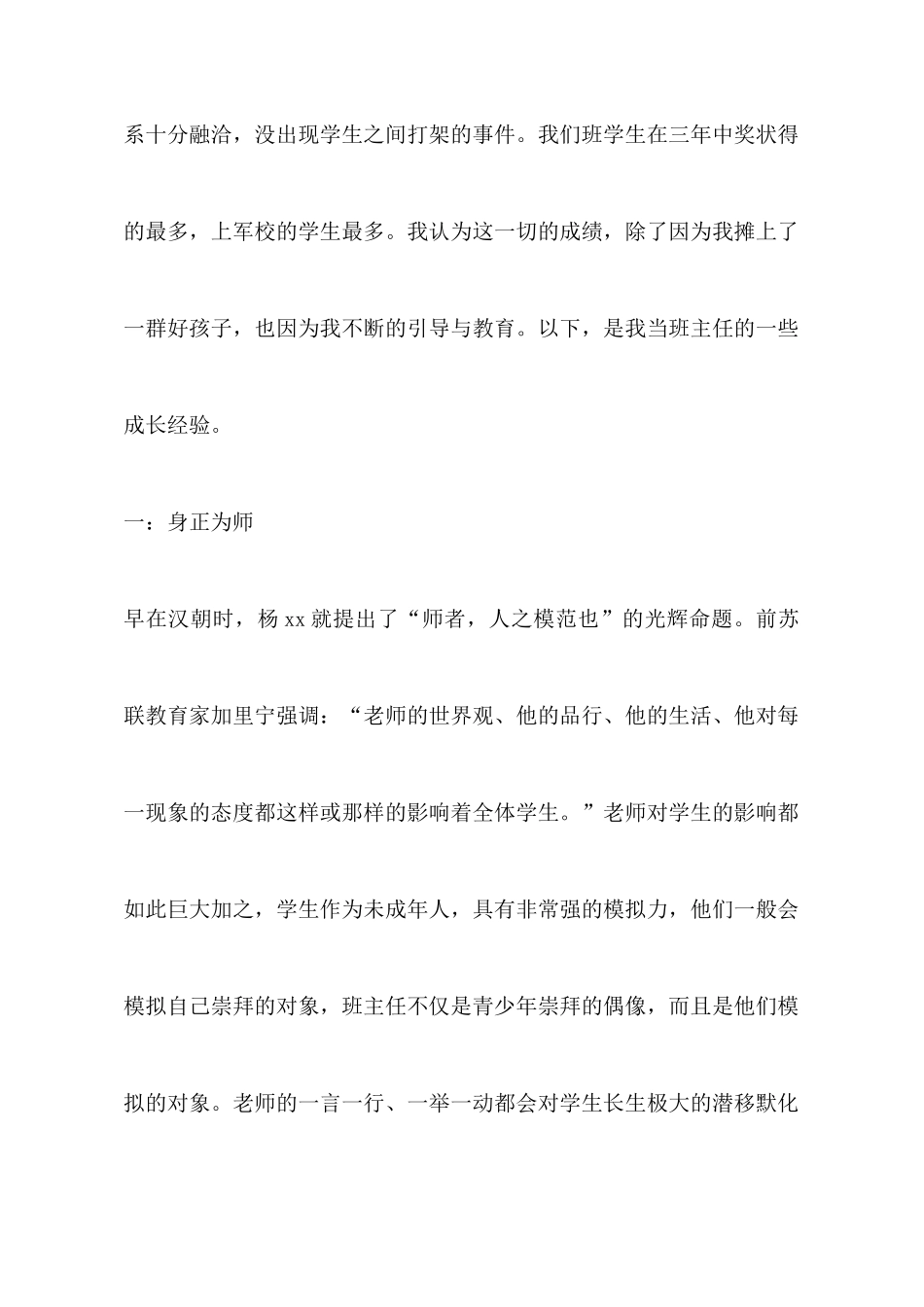 优秀班主任工作体会_第2页