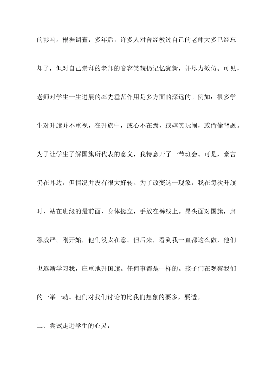 优秀班主任工作体会_第3页