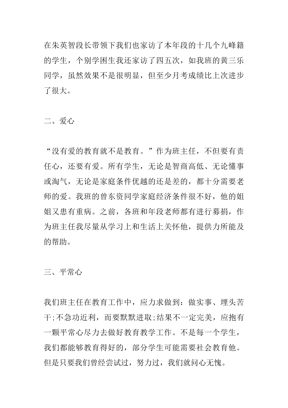优秀班主任工作经验交流发言稿_第2页