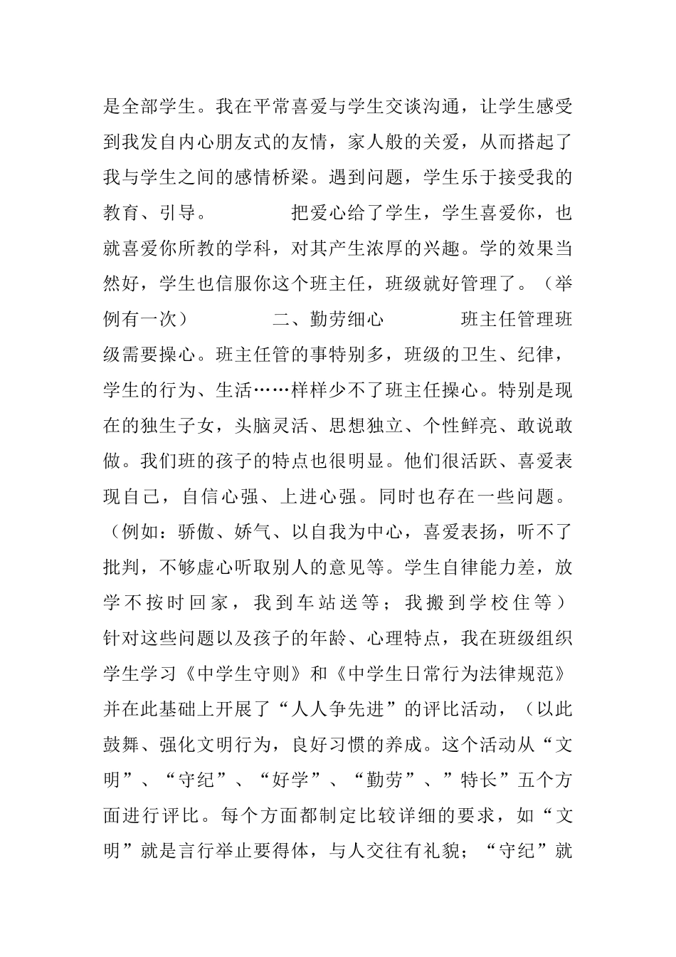 优秀班主任申报材料：班主任工作是一门育人科学_第2页