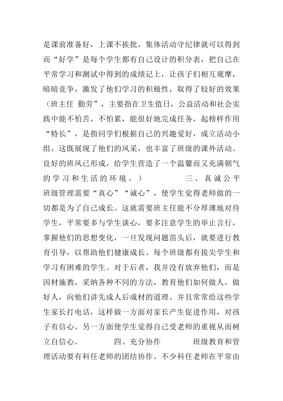 优秀班主任申报材料：班主任工作是一门育人科学_第3页
