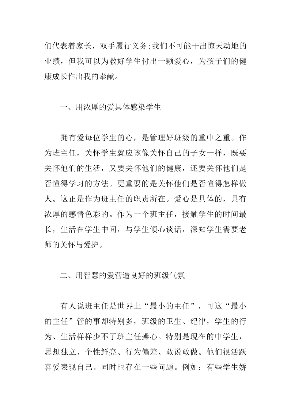 优秀班主任申请书范文_第2页