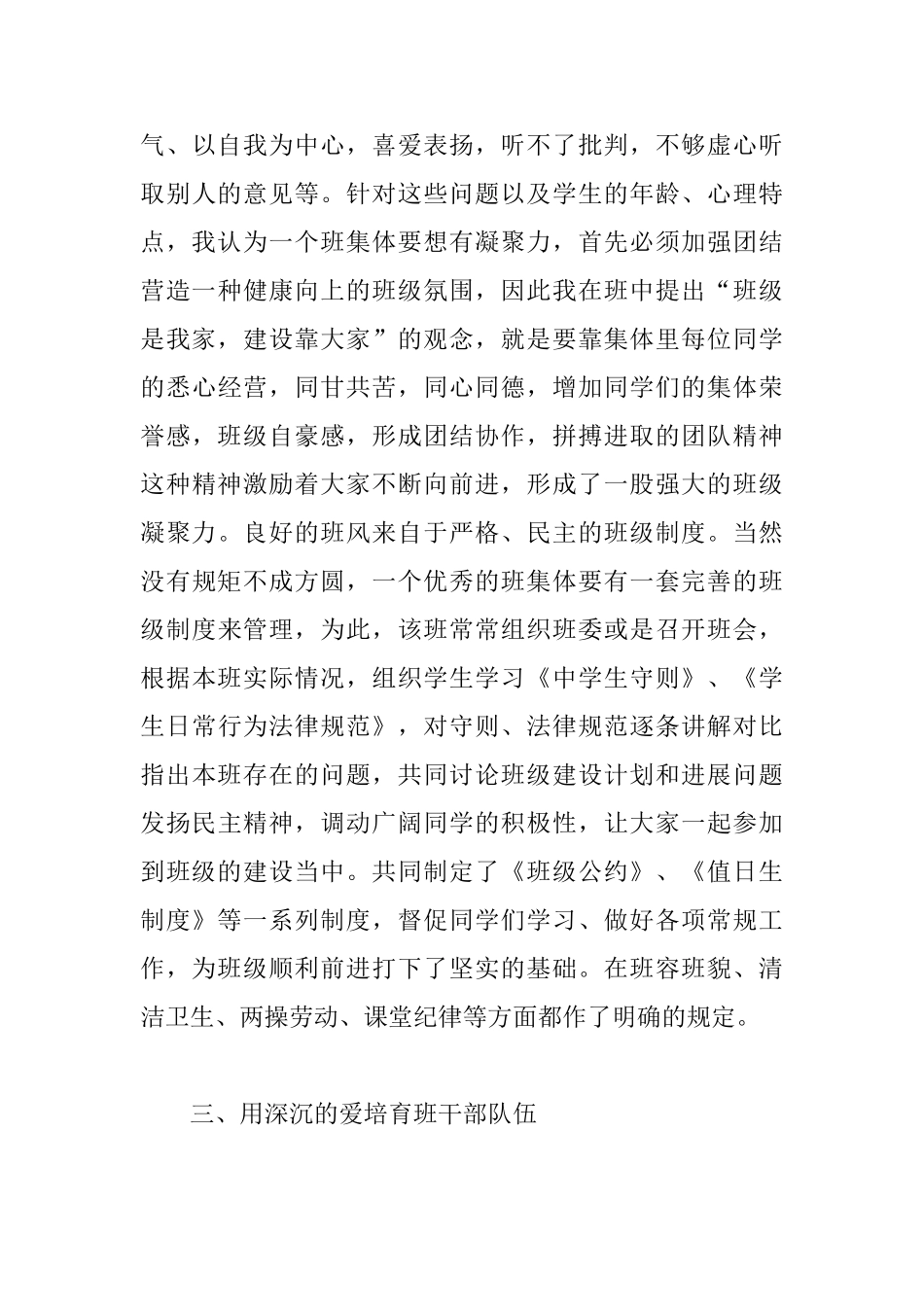 优秀班主任申请书范文_第3页