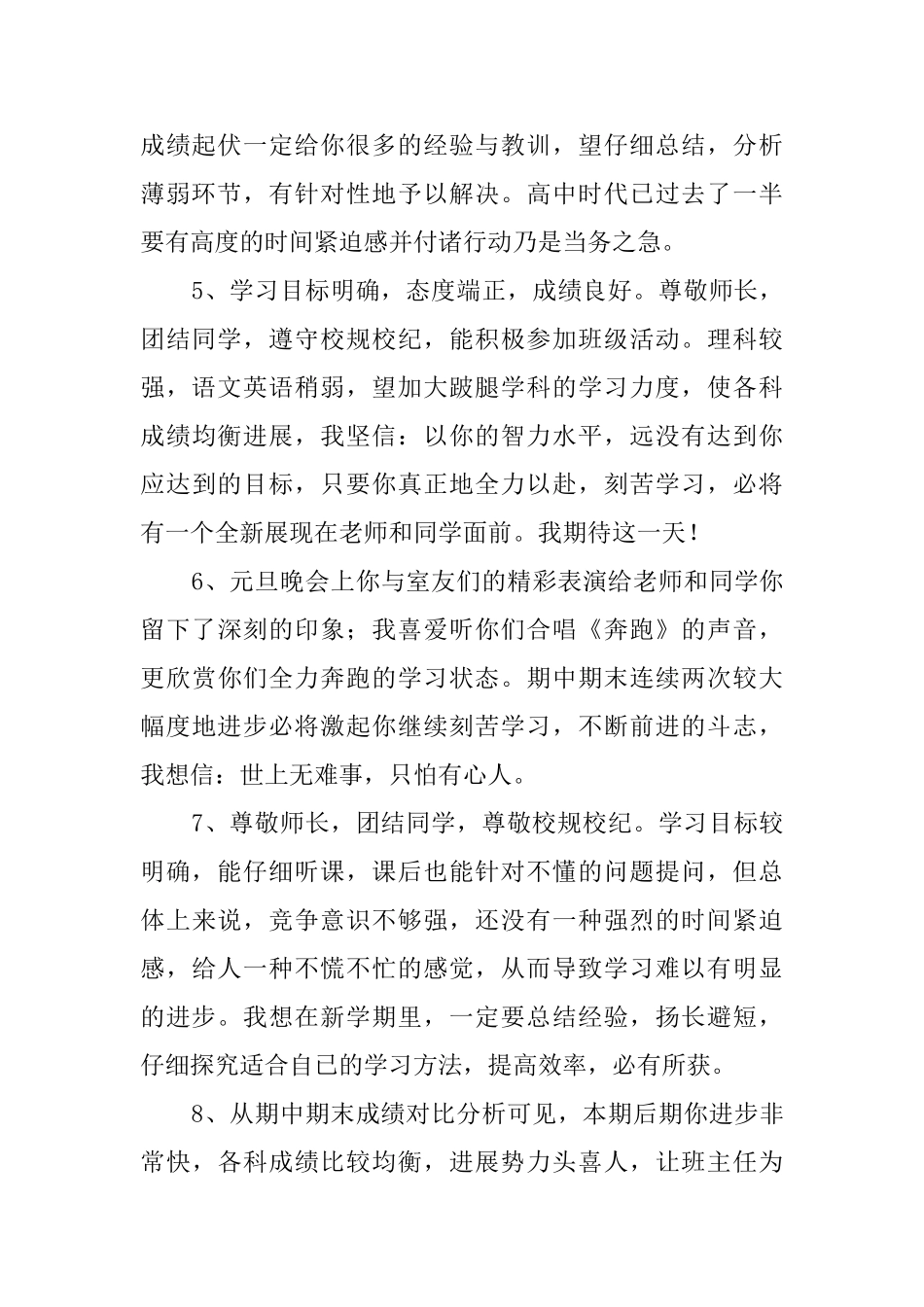 优秀班主任评语精选_第2页