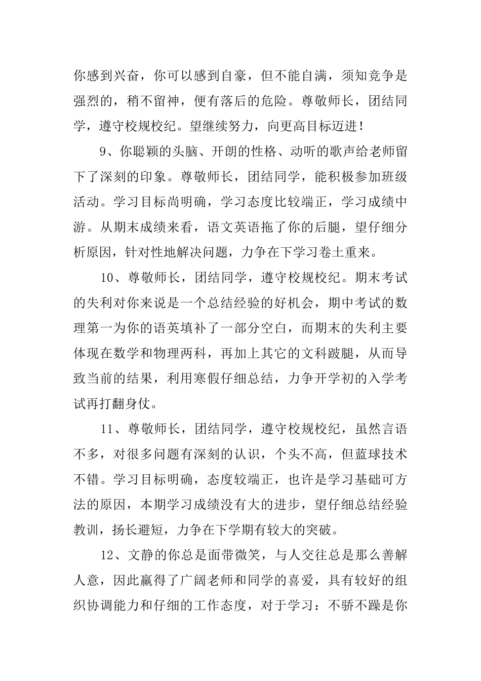 优秀班主任评语精选_第3页