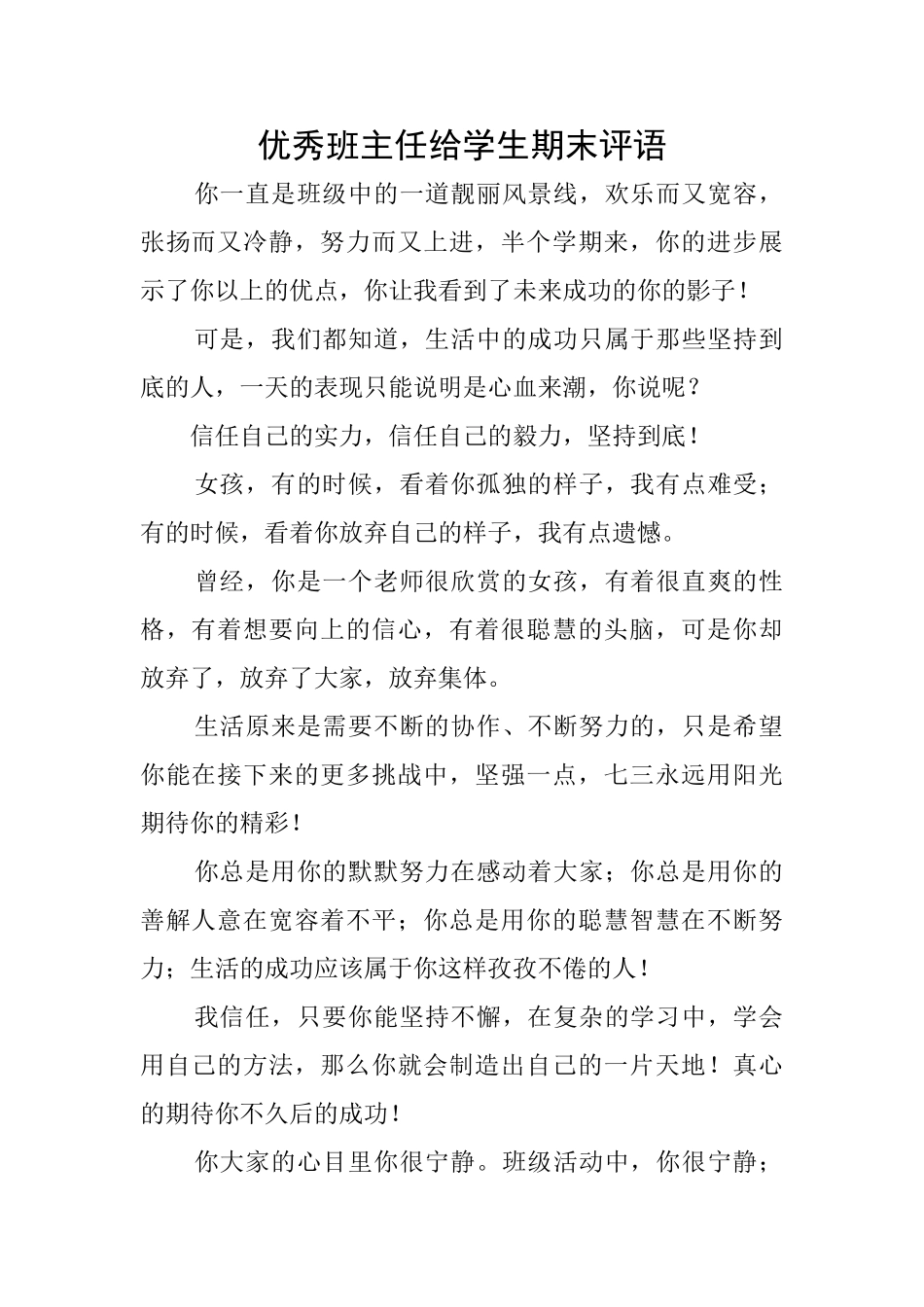 优秀班主任给学生期末评语_第1页