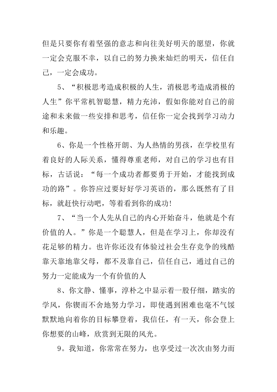 优秀班主任评语大全_第2页