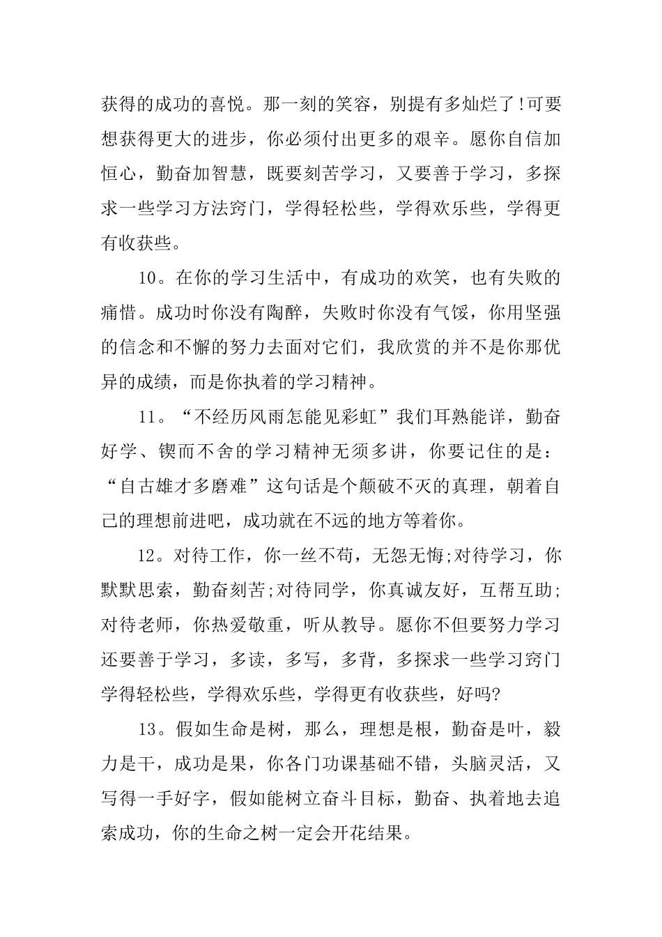 优秀班主任评语大全_第3页