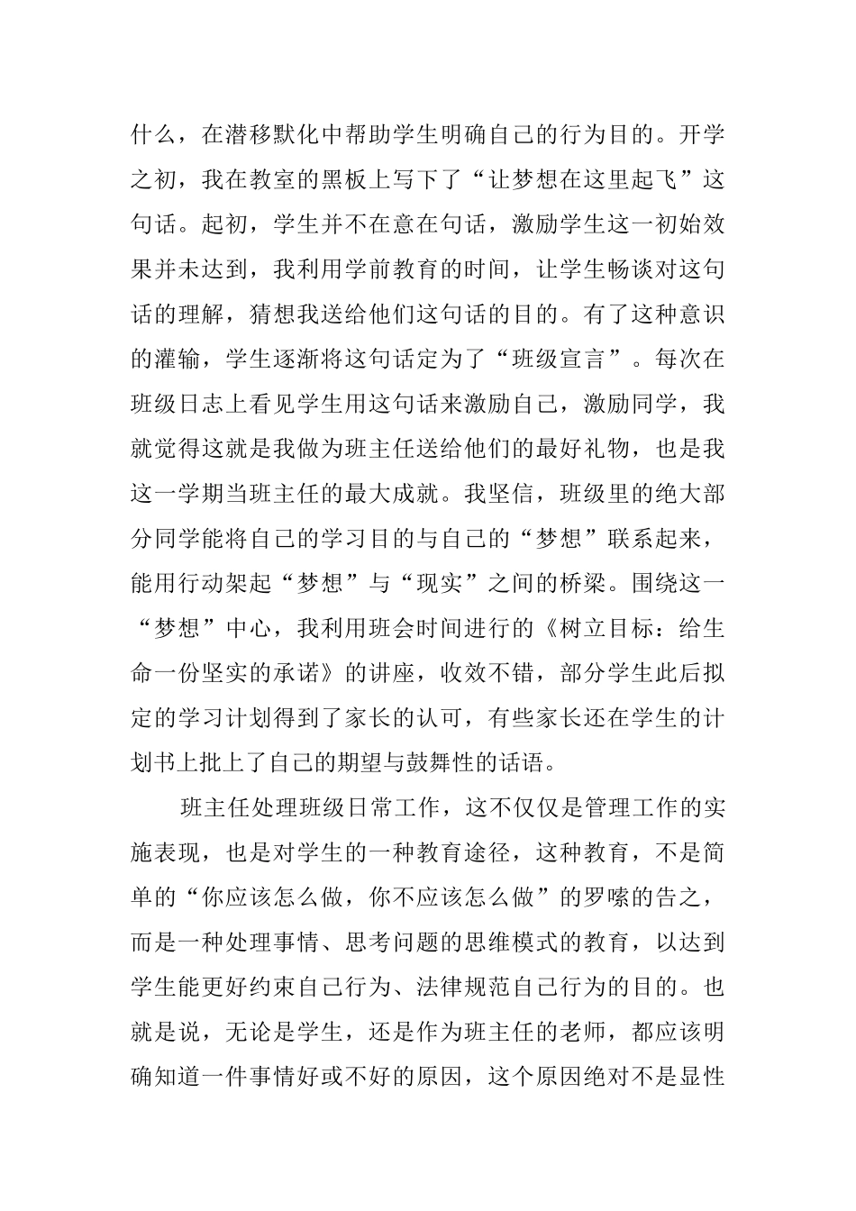 优秀班主任的辞职信_第2页