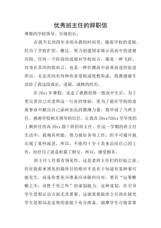 优秀班主任的辞职信