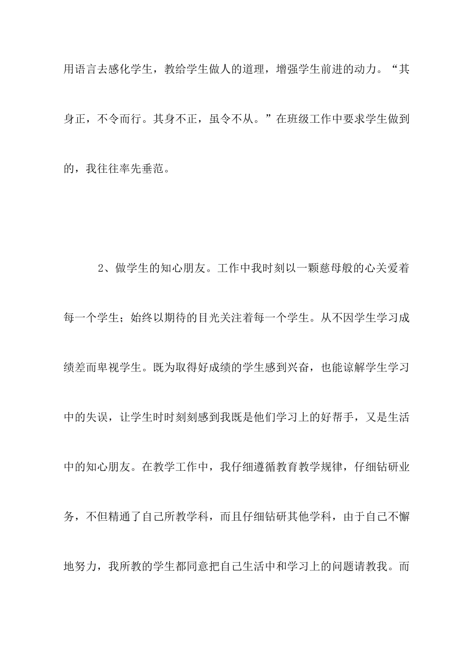 优秀班主任经验交流材料_第2页