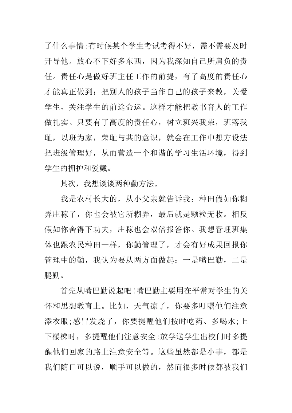 优秀班主任经验交流_第2页