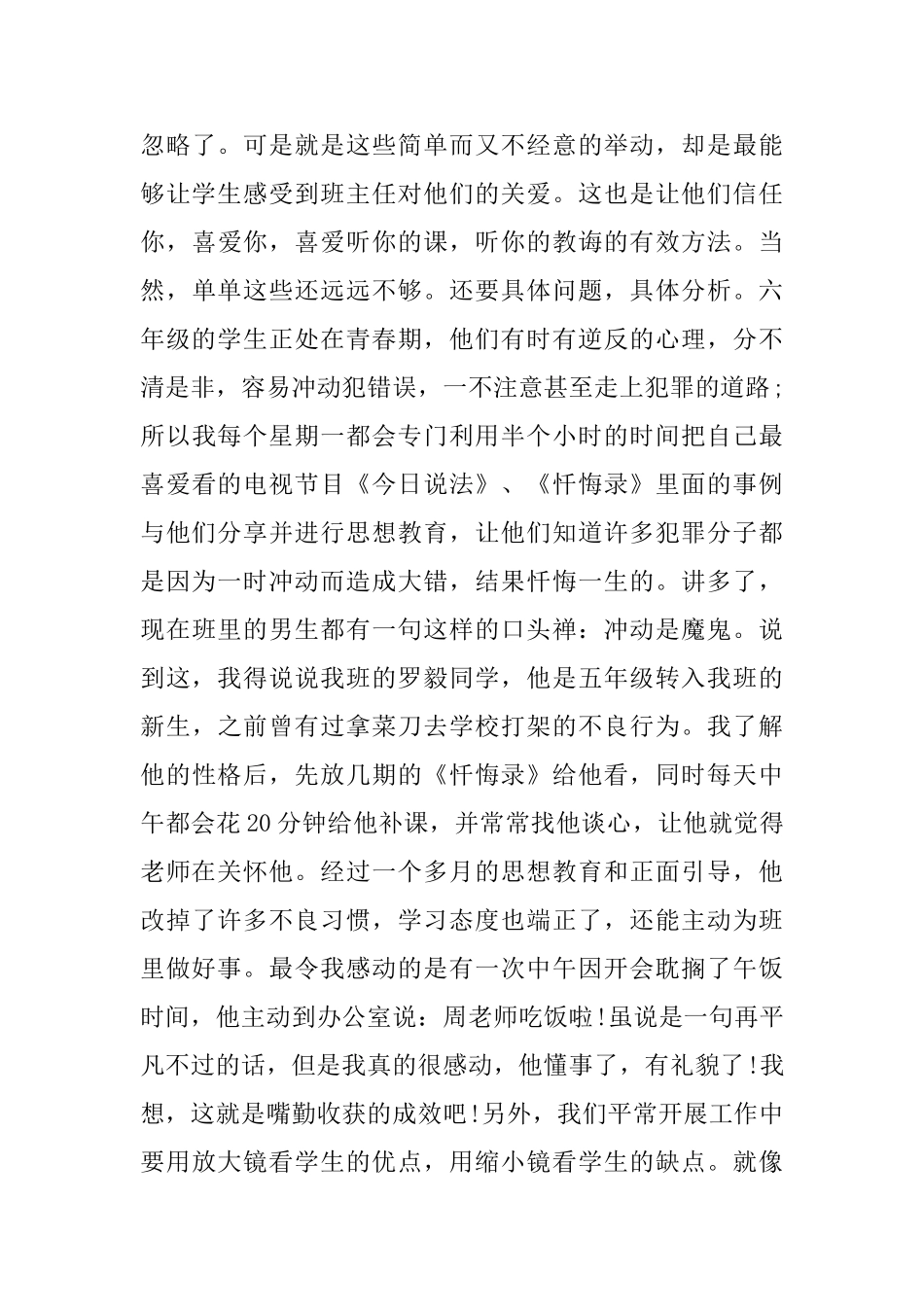 优秀班主任经验交流_第3页