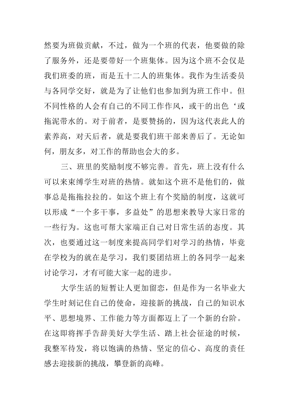 优秀班干部的自我鉴定范文_第2页