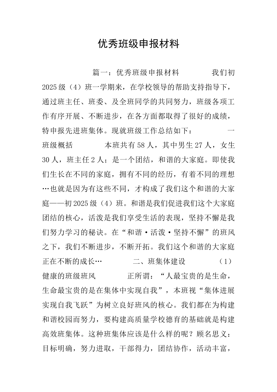 优秀班级申报材料_第1页