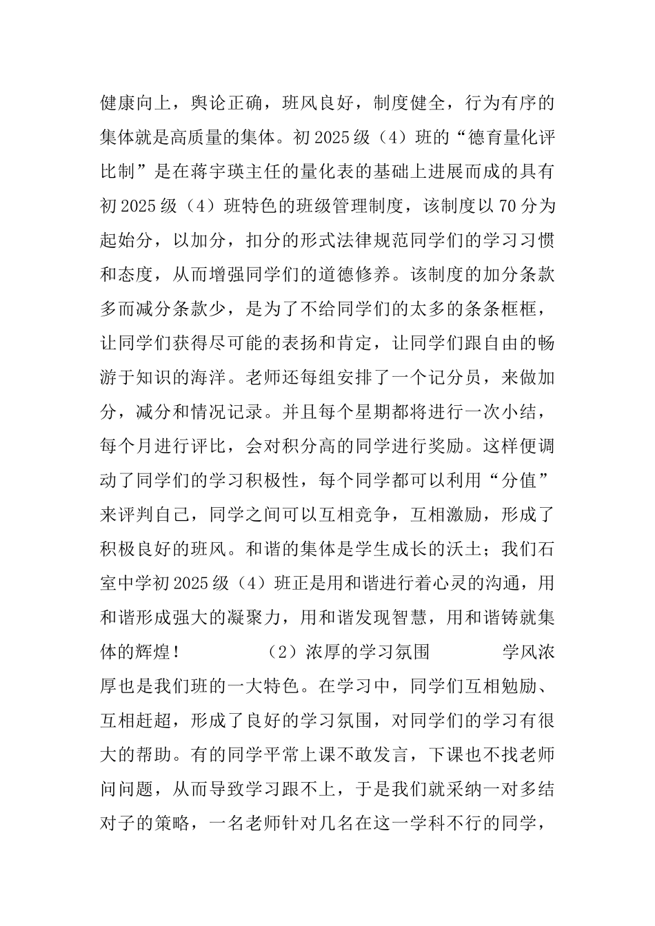 优秀班级申报材料_第2页