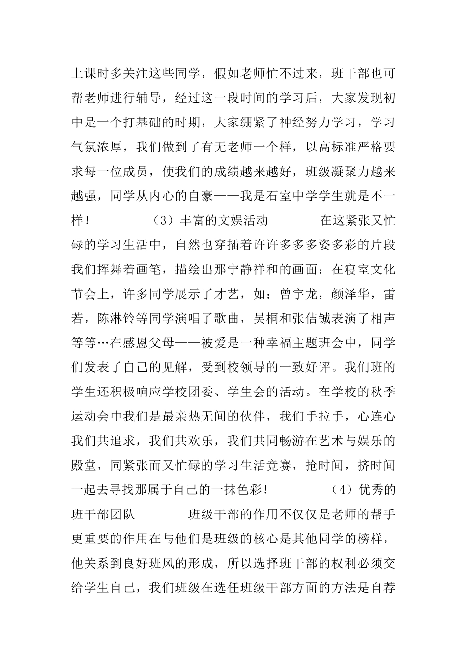 优秀班级申报材料_第3页